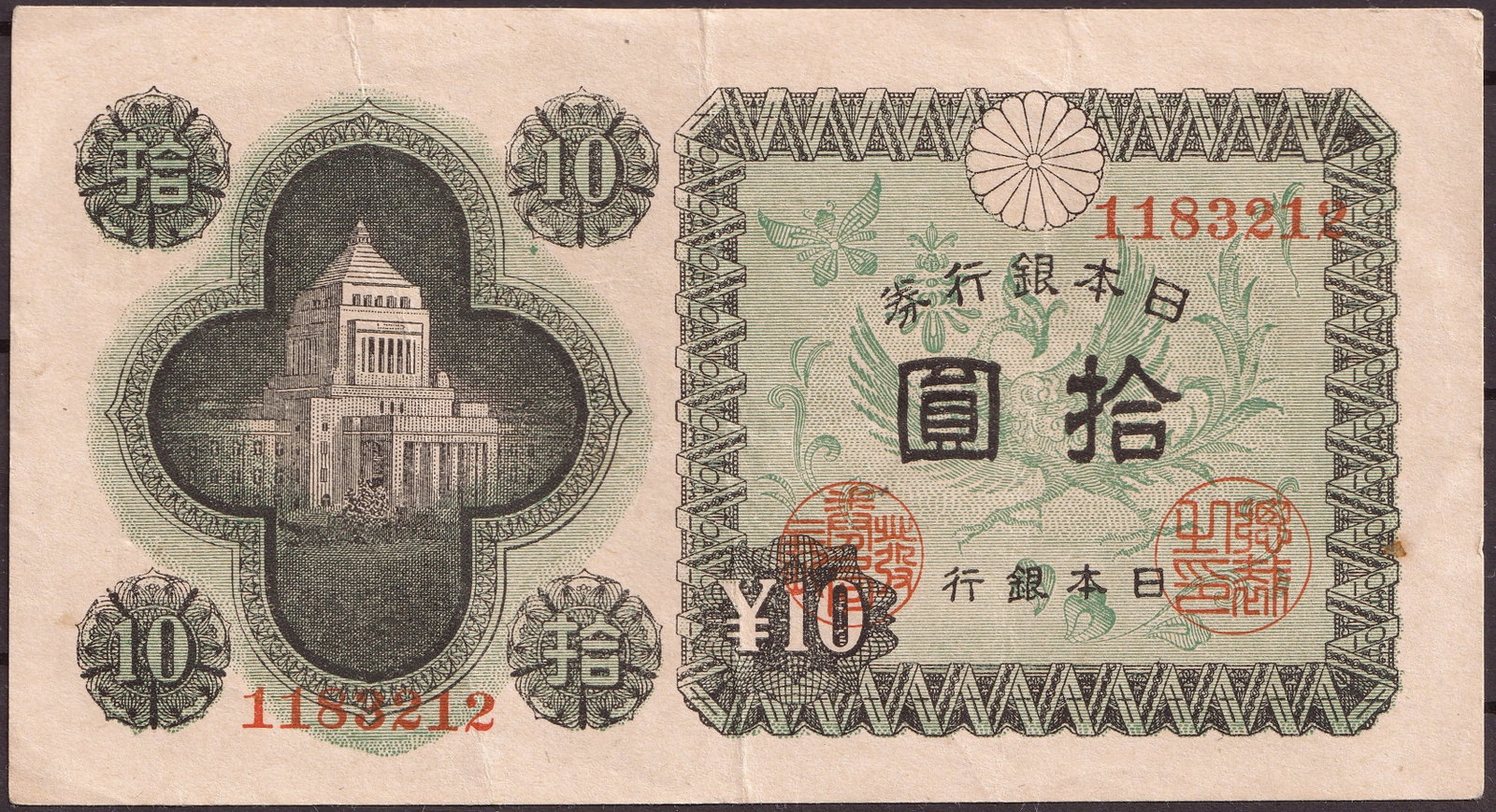 1945 Japan Bank of Japan Note 10 Yen National Diet Building Serial 1183212: This Japanese banknote was issued in 1945 by the Bank of Japan during the final months of the Second World War and represents a 10 Yen denomination produced under extreme wartime and immediate postwar