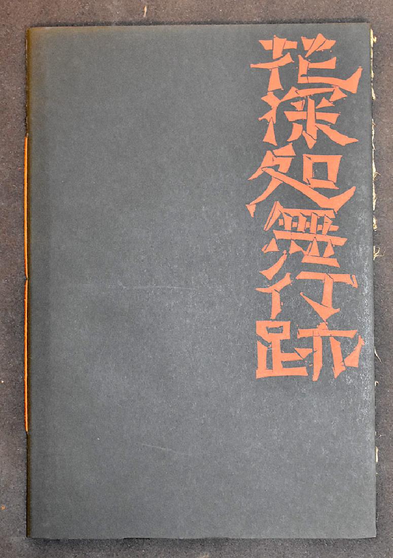 Munakata Shiko, The Way of the Woodcut (1 of 7)