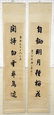 Two Chinese Calligraphy Scrolls