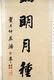 Two Chinese Calligraphy Scrolls - 3