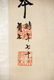 Two Chinese Calligraphy Scrolls - 5