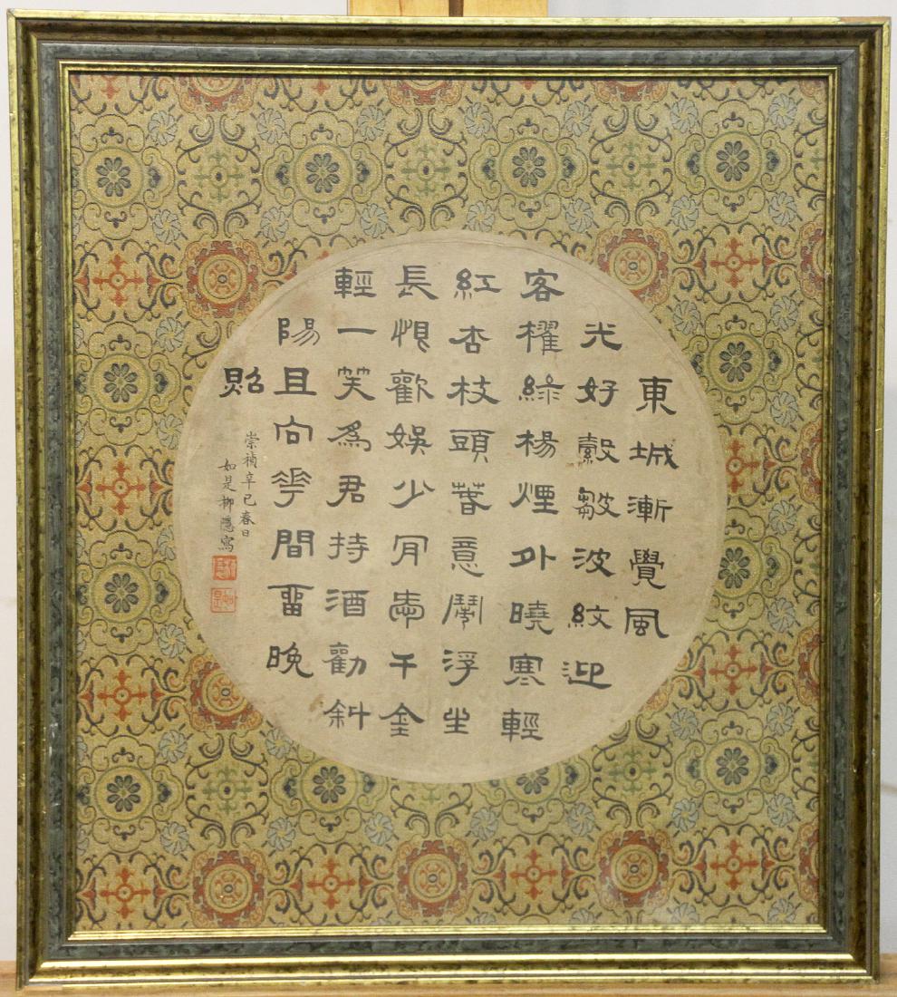 Chinese Calligraphy Panel (1 of 2)