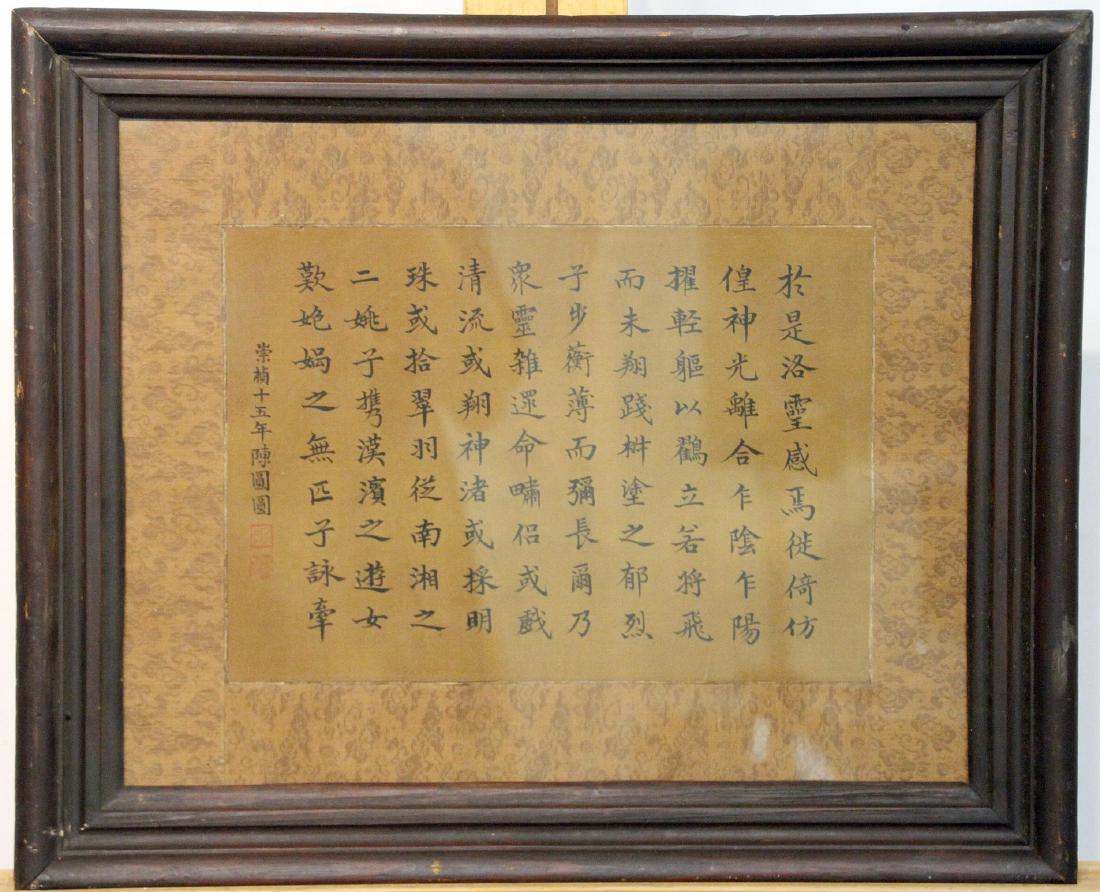 Chinese Calligraphy Panel (1 of 2)