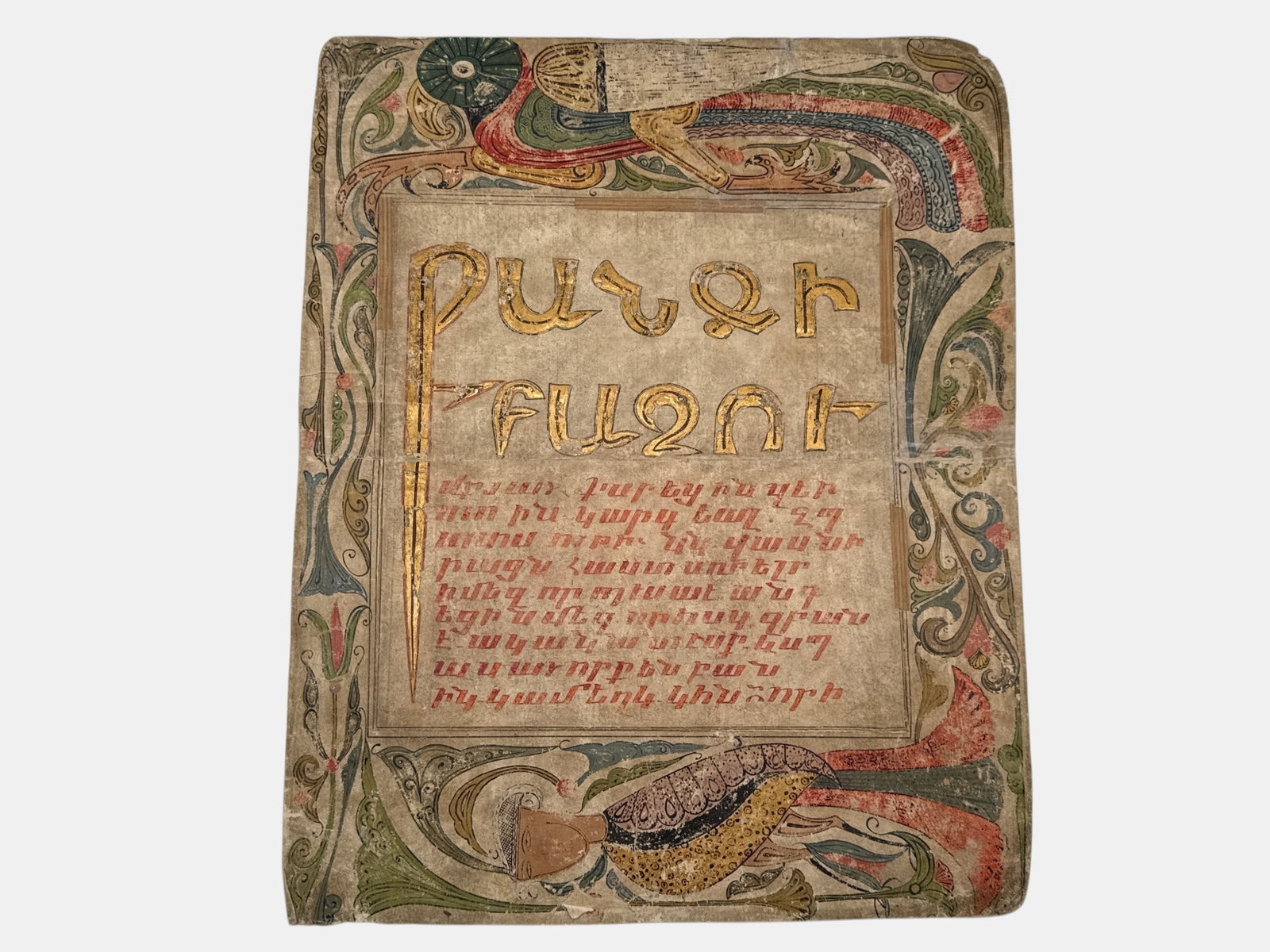 17th C. Persian Illuminated Nativity Scene (1 of 5)