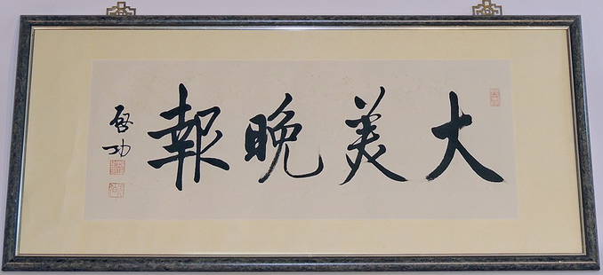 Framed Chinese Calligraphy: Framed Chinese calligraphy mounted in silk with three red seals. Calligraphy panel 13-1/4" tall x 34" wide.