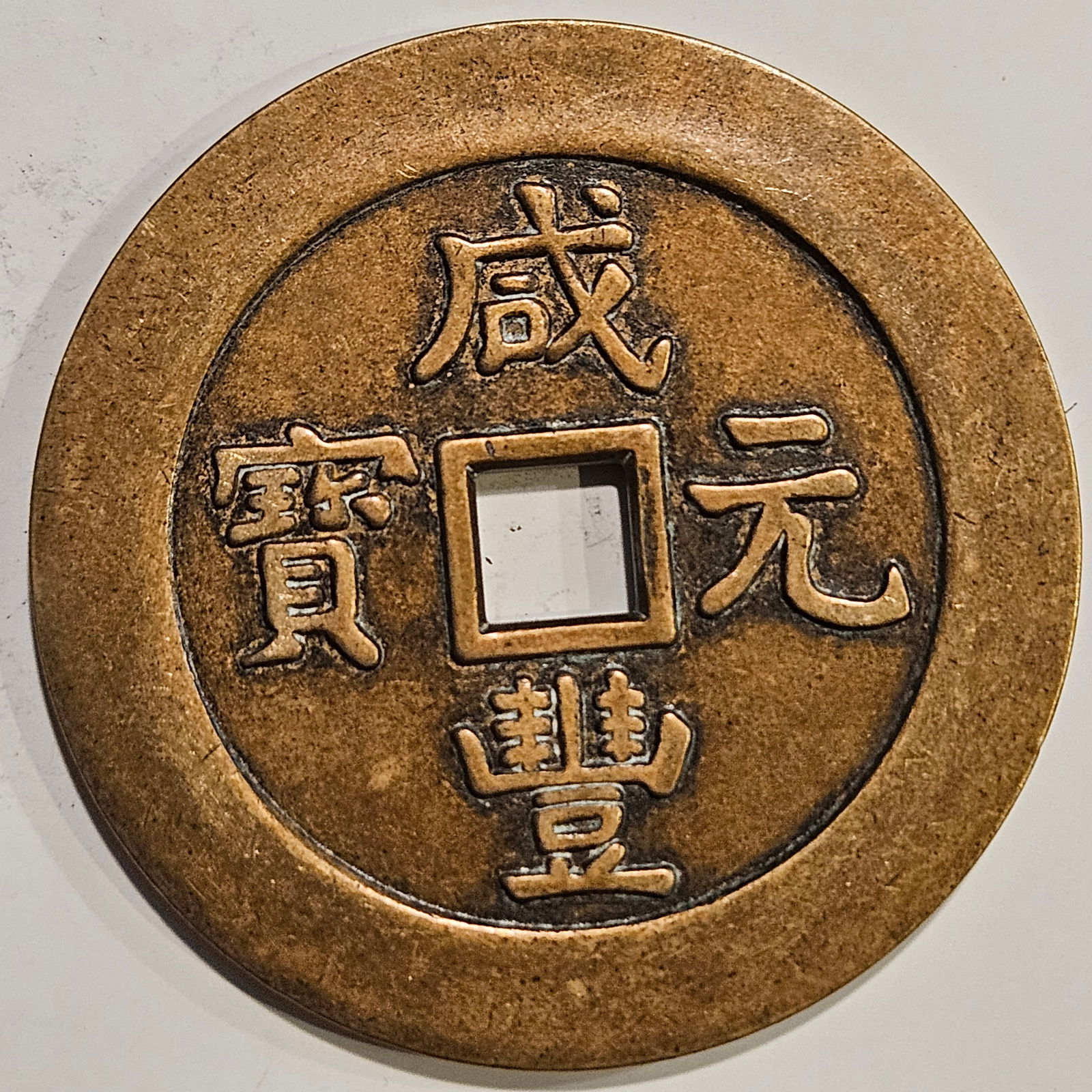 Rare Qing Dynasty Bronze Cash Coin - 'Kangxi Tongbao' Script - A Numismatic Heritage Piece (1 of 2)