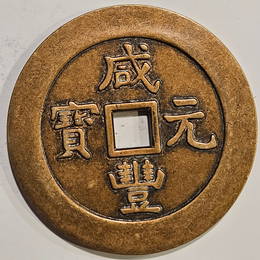 Rare Qing Dynasty Bronze Cash Coin - 'Kangxi Tongbao' Script - A Numismatic Heritage Piece