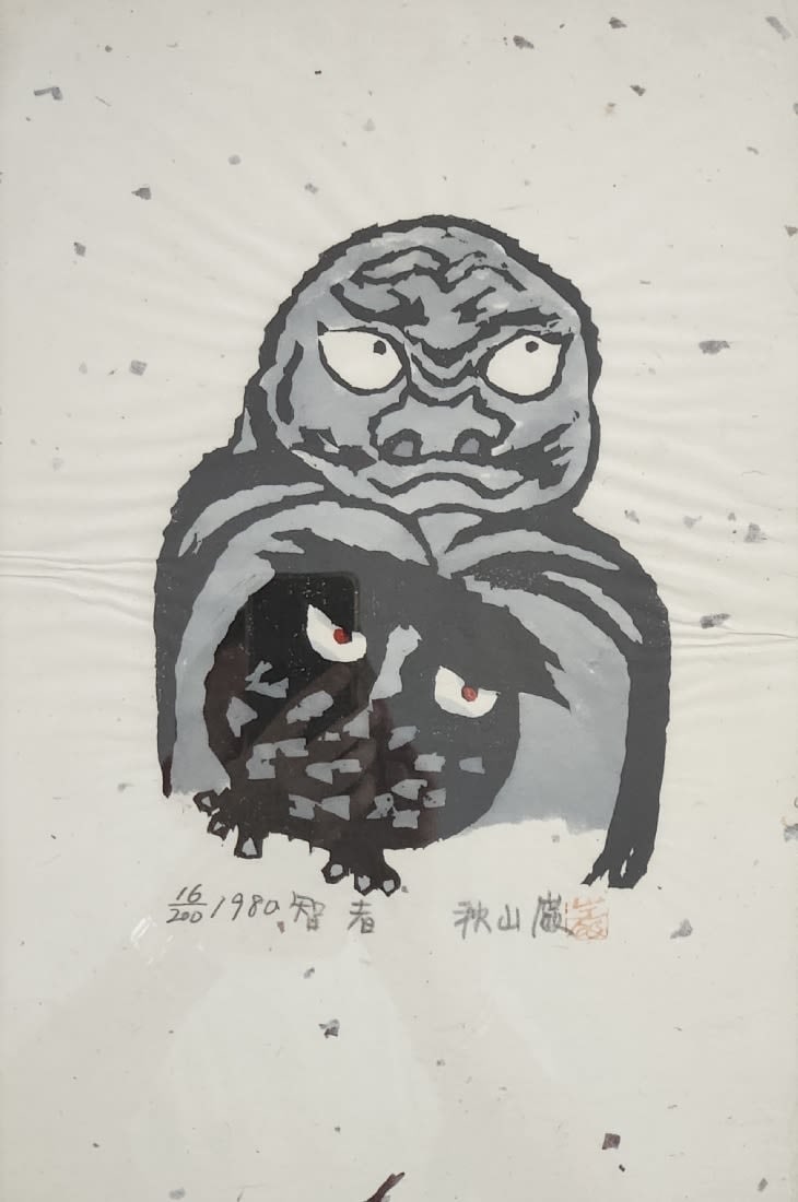 'Father and Son- Owls' - lithograph (1 of 4)