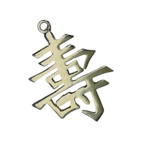Chinese Character Symbolizing "Longevity" Gold Over Sterling Silver Charm, 1.62g