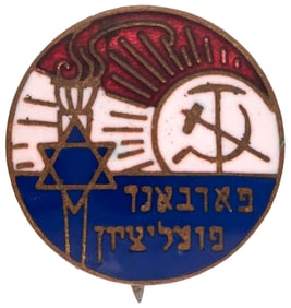 MARXIST-ZIONIST FARBAND POALE ZION JEWISH AMERICAN LABOR ENAMEL PIN.