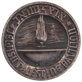 "JEWISH PALESTINE PAVILION" RARE 1939 NEW YORK WORLDS FAIR METAL PIN.