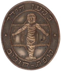 1940S ISRAEL CHILDREN'S HEALTH FUND FIGURAL INFANT BRASS PIN.