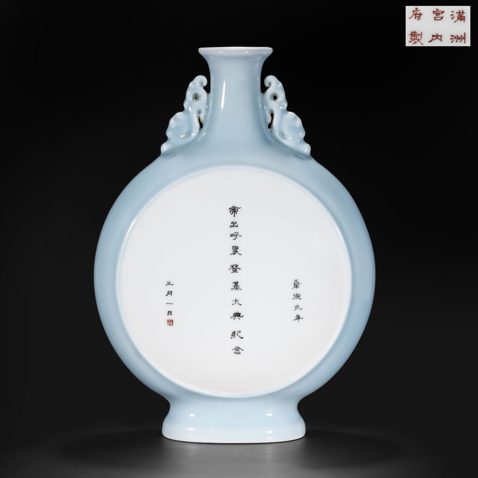 Manchukuo Puyi's Double-Eared Moon Flask: 103Manchukuo Puyi's Double-Eared Moon Flask