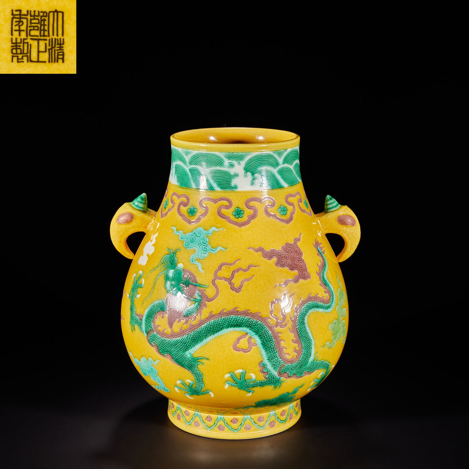 Qing Dynasty, Plain Tricolor Dragon Pattern Vase (1 of 9)