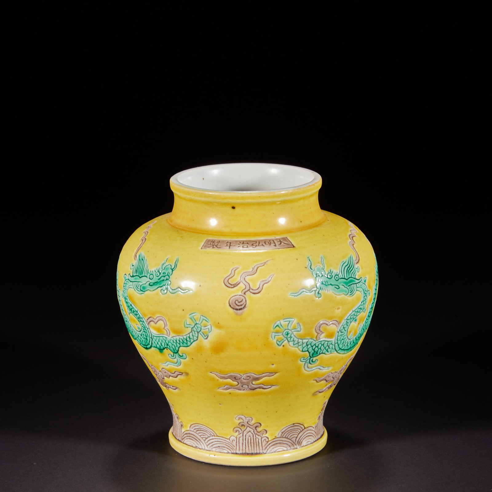 Ming Dynasty, Yellow-bottomed dragon-patterned jar (1 of 9)