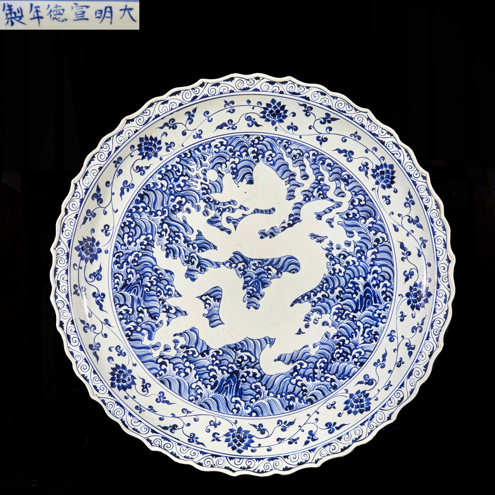 A large plate of blue and white porcelain with dragon patterns from the Ming Dynasty (1 of 12)