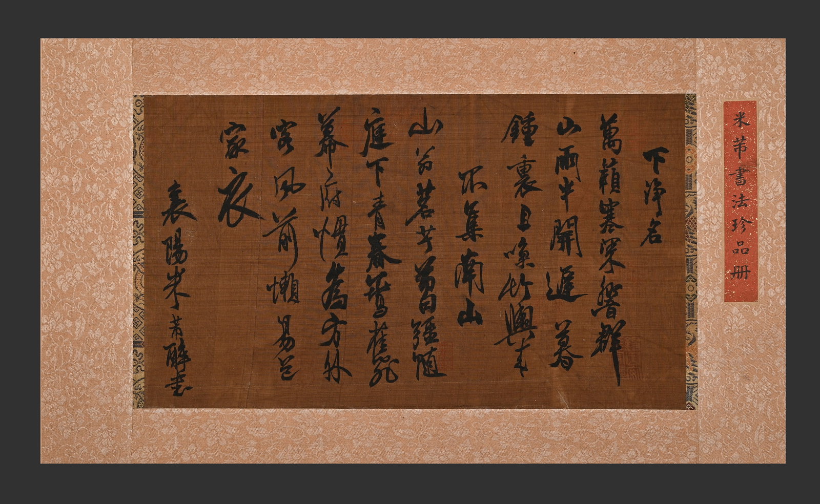 Ancient Chinese Mi Fu calligraphy on silk with a mirror (1 of 6)