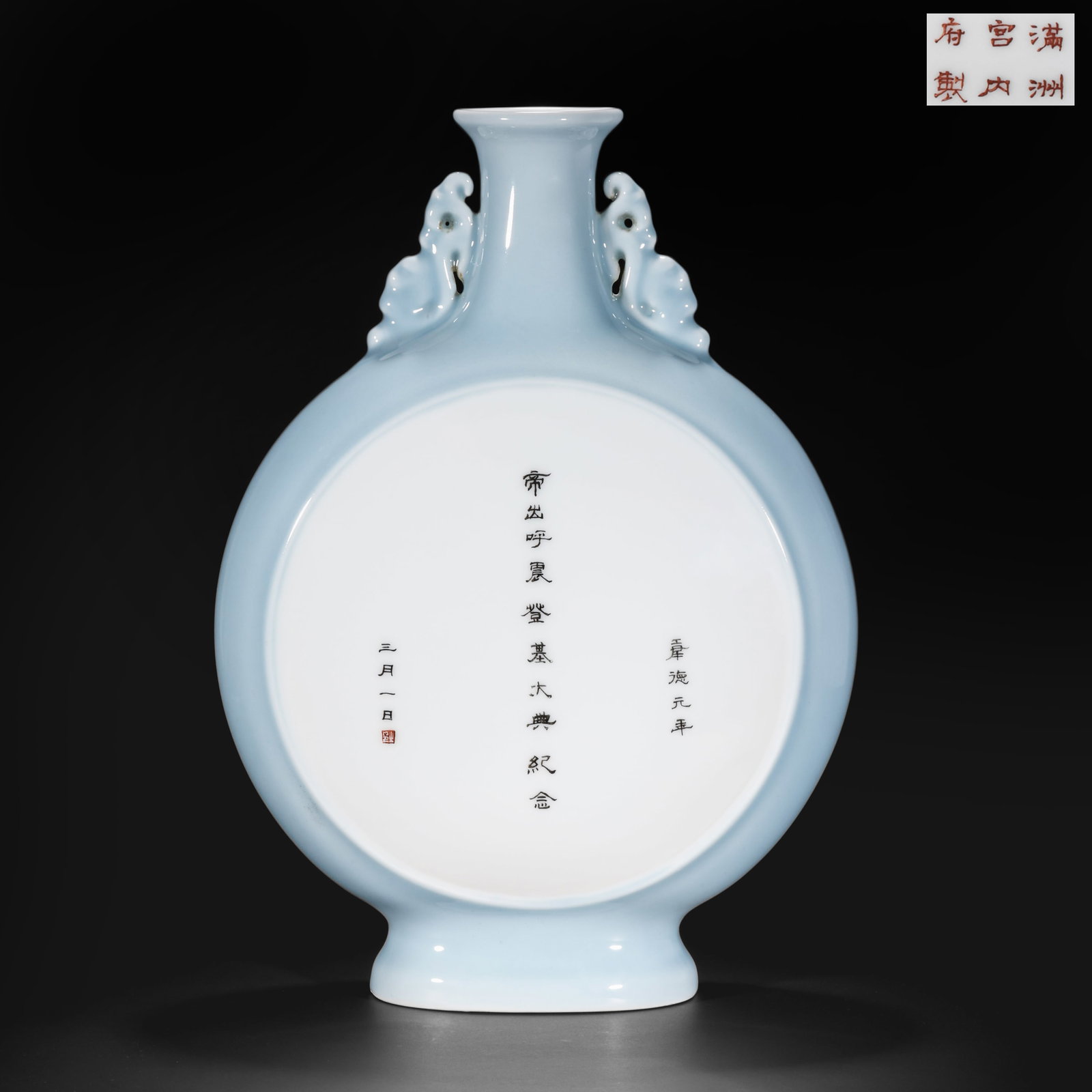 Puyi of Manchukuo in Qing Dynasty binaural moon holding bottle (1 of 11)
