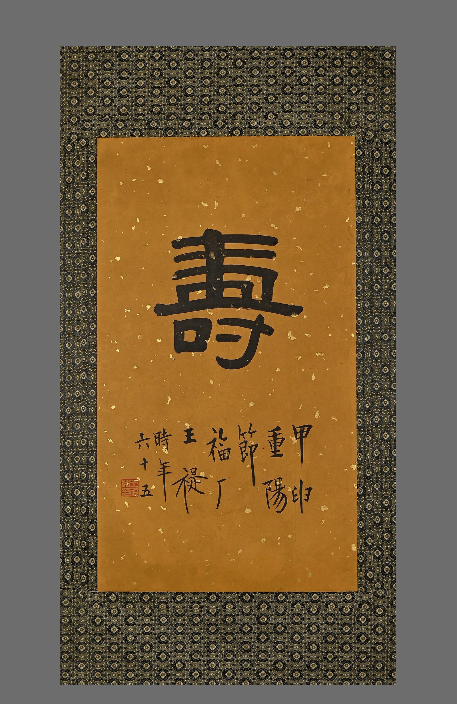 Wang Fu'an Double Ninth Festival Happy Birthday Paper Lens: W38cmL67cm