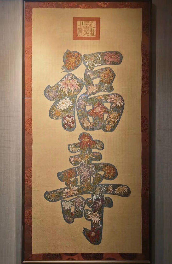 Qing Dynasty Kesi Fu Fu Shou Thangka: H188cm W93cm