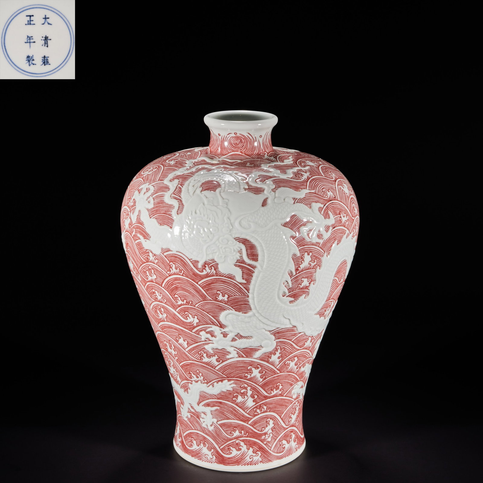 Qing Dynasty, underglaze red sea water dragon plum bottle (1 of 9)
