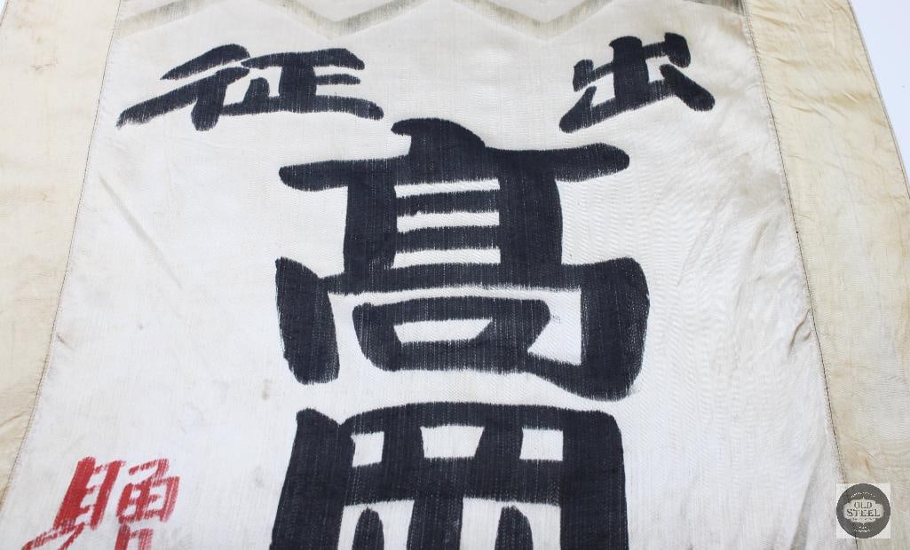 World War II Japanese Imperial Army Shussei Nobori Military Send-off Banner.- Aprox 6ft Tall - 3