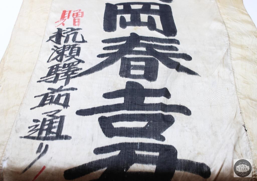 World War II Japanese Imperial Army Shussei Nobori Military Send-off Banner.- Aprox 6ft Tall - 4