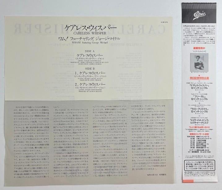 Wham! George Michael Signed "Careless Whisper" 12" Record (Beckett/BAS Authentication) - 4