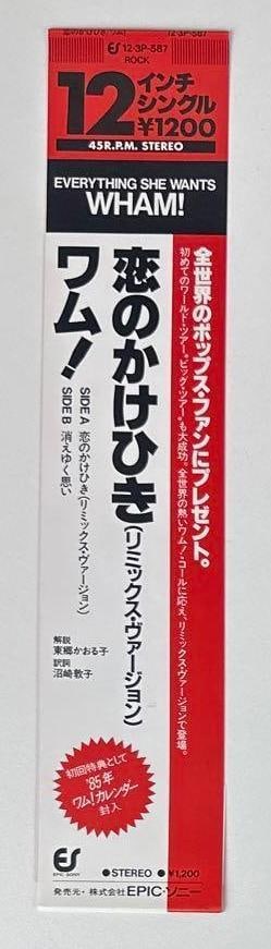 Wham! George Michael Signed "The Remix of Everything She Wants" Japanese Album (Beckett) - 3