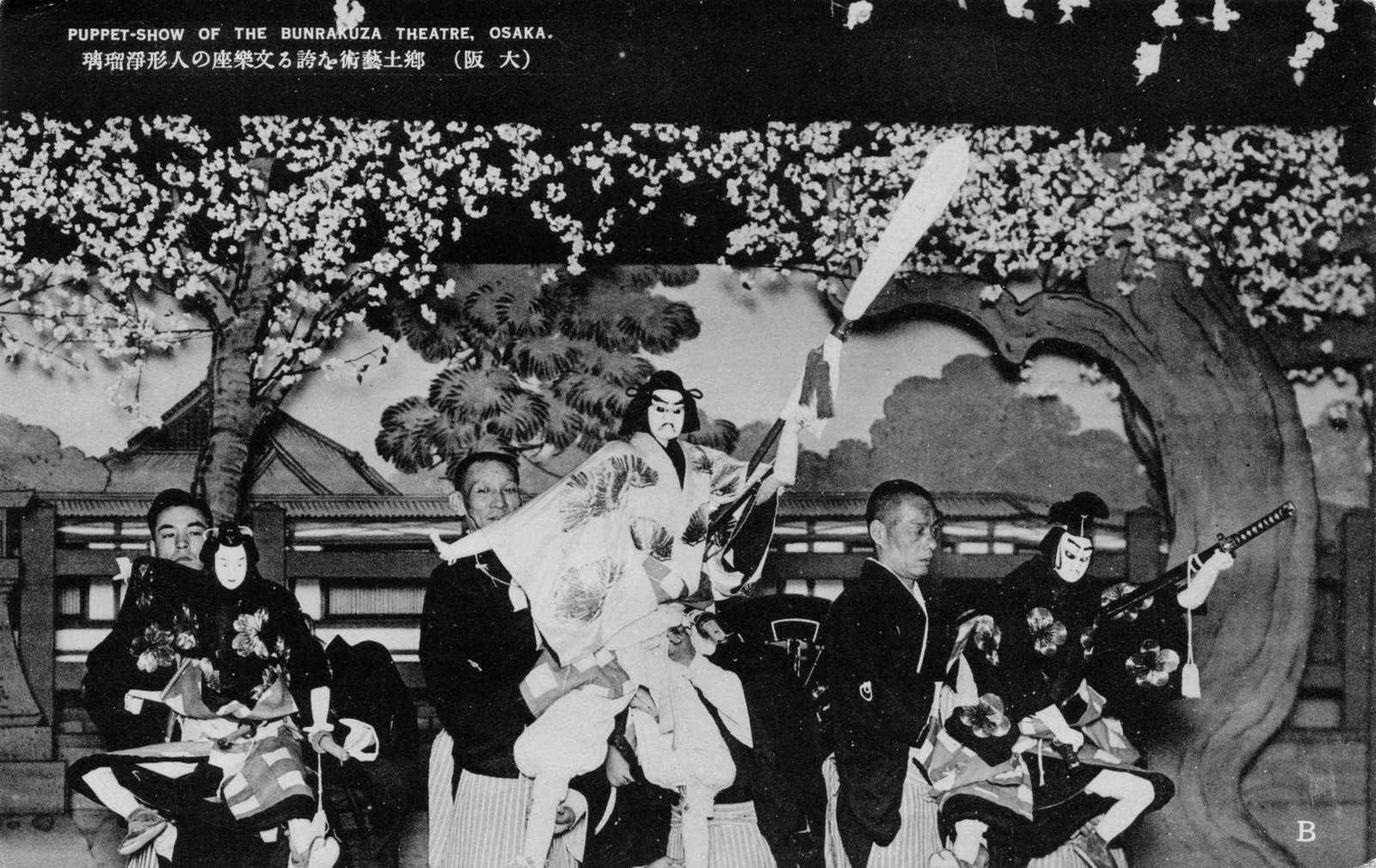 Real Photo Postcard, Bunraku Puppet Show, Osaka Theatre (1 of 2)