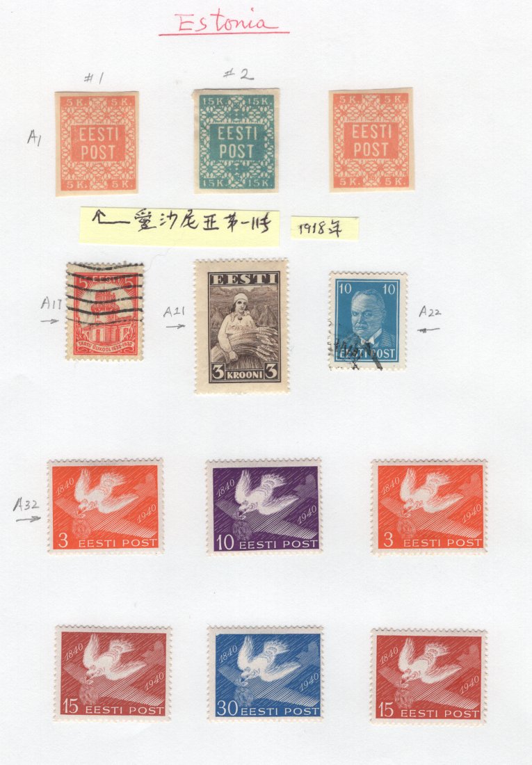 Estonia Stamps 1918-1940 Lot of 12: Pre Soviet Era Estonian stamps from first 1918 issues to 1940, before restored independance in 1991