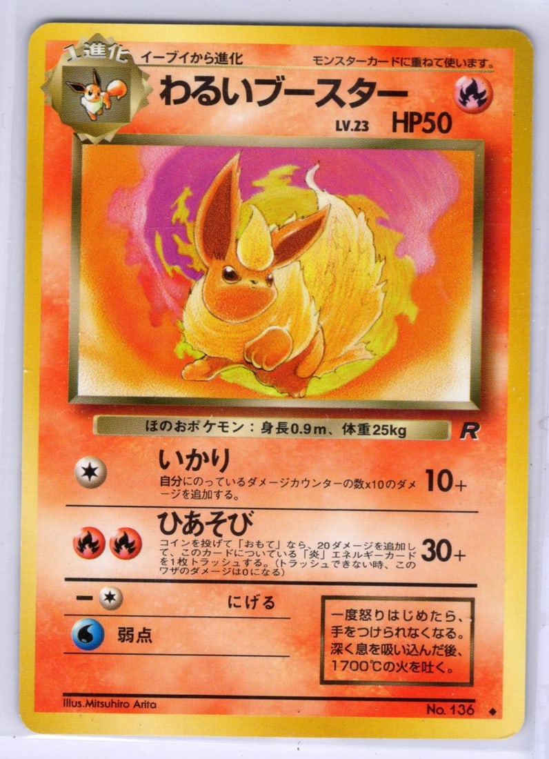 Dark Flareon Evolution Pokémon Japanese FS 036 front: Dark Flareon Evolution Pokémon Japanese FS 036 front