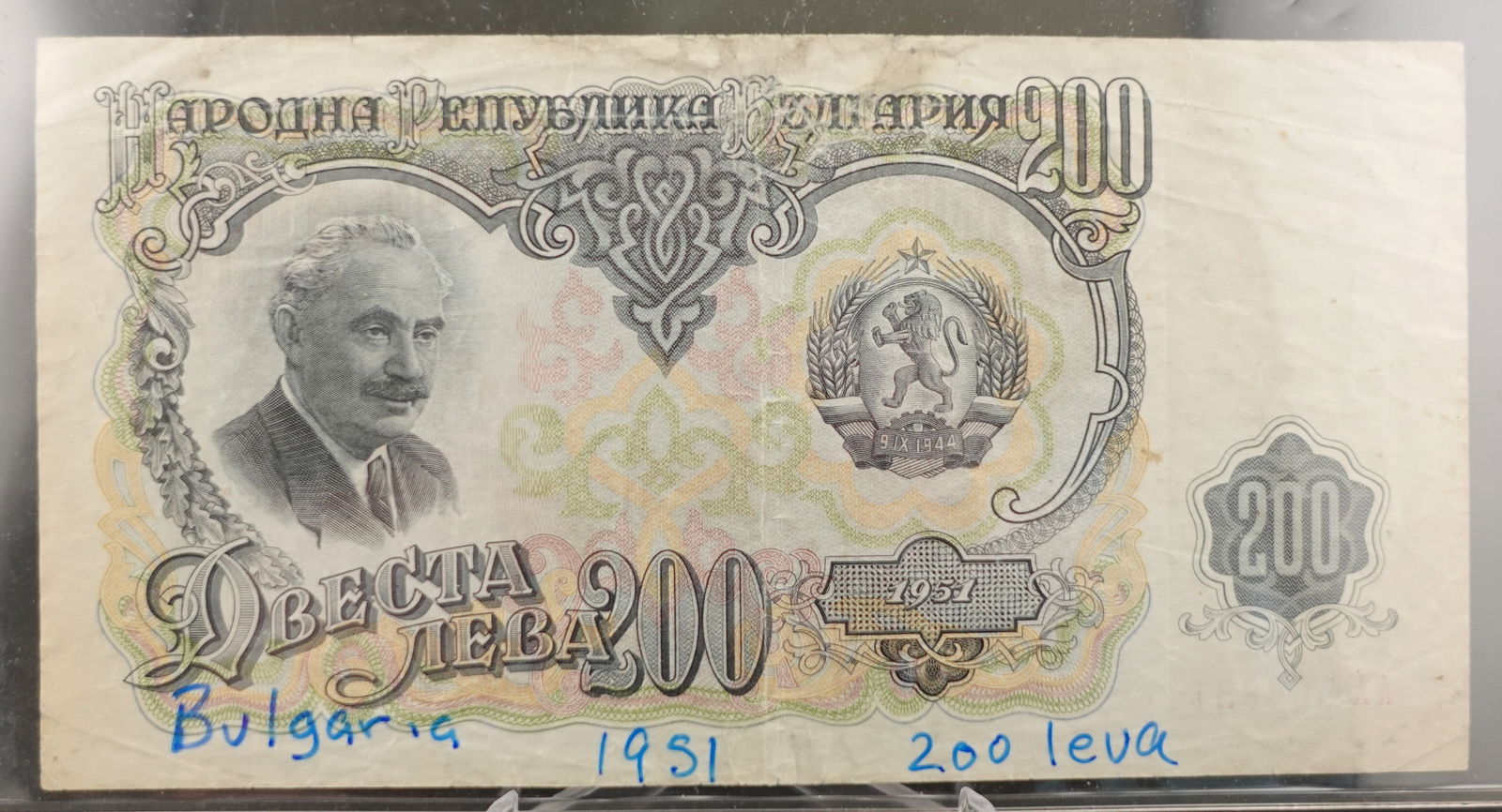 1951 200 Leva Bulgaria Note (1 of 2)