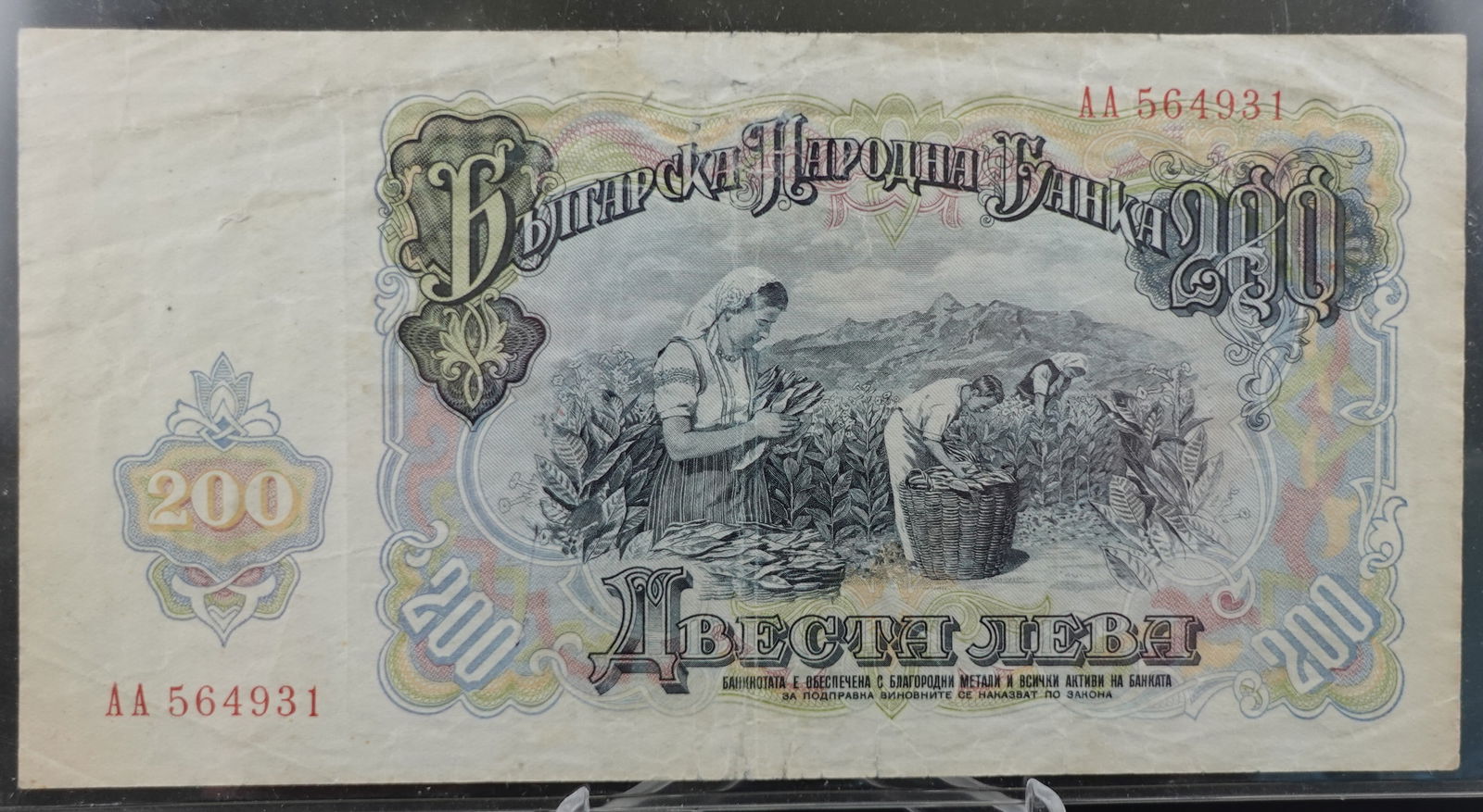 1951 200 Leva Bulgaria Note - 2