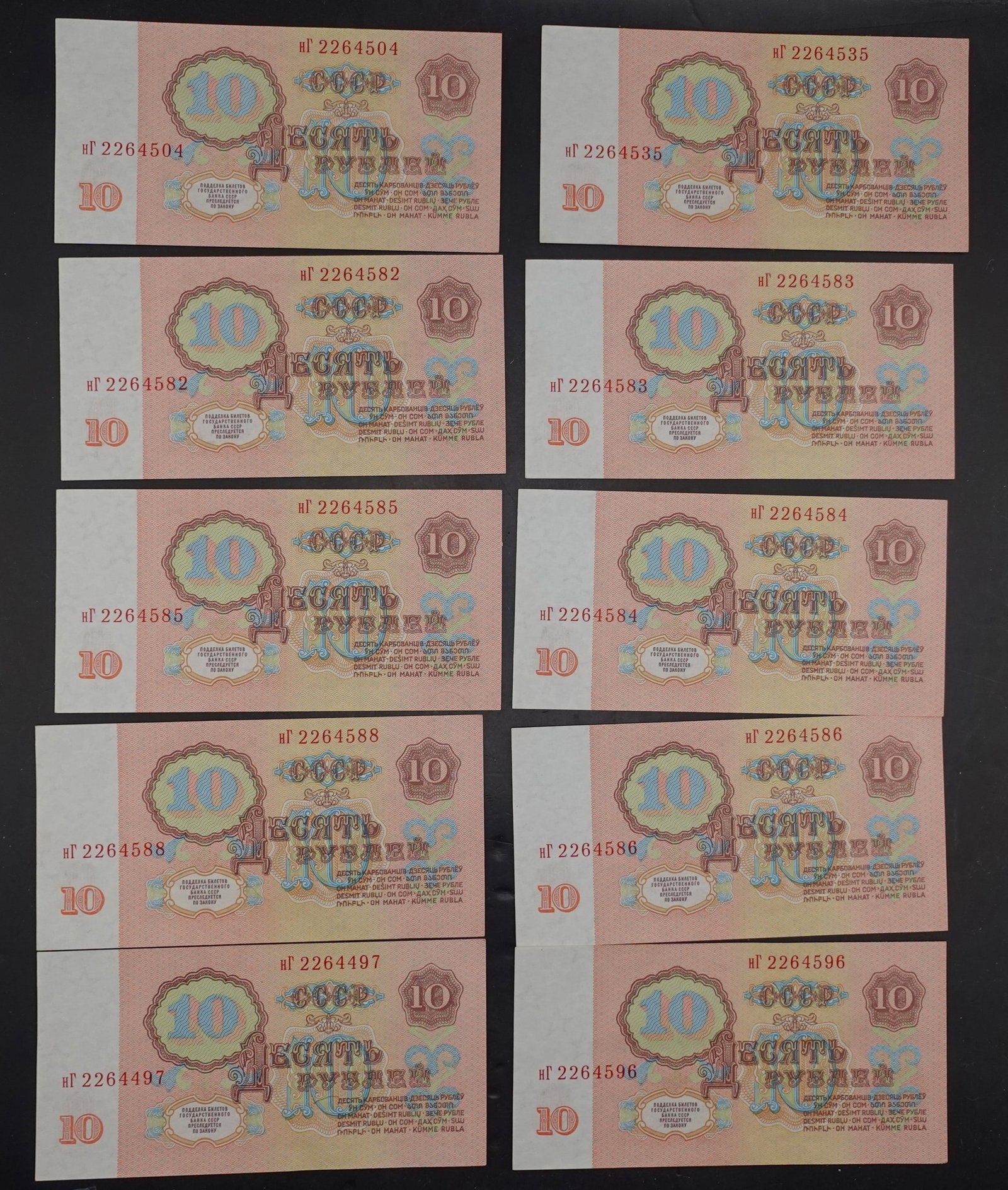 (10) 1961 10 Rubles Russian Notes: These are in sequential order
