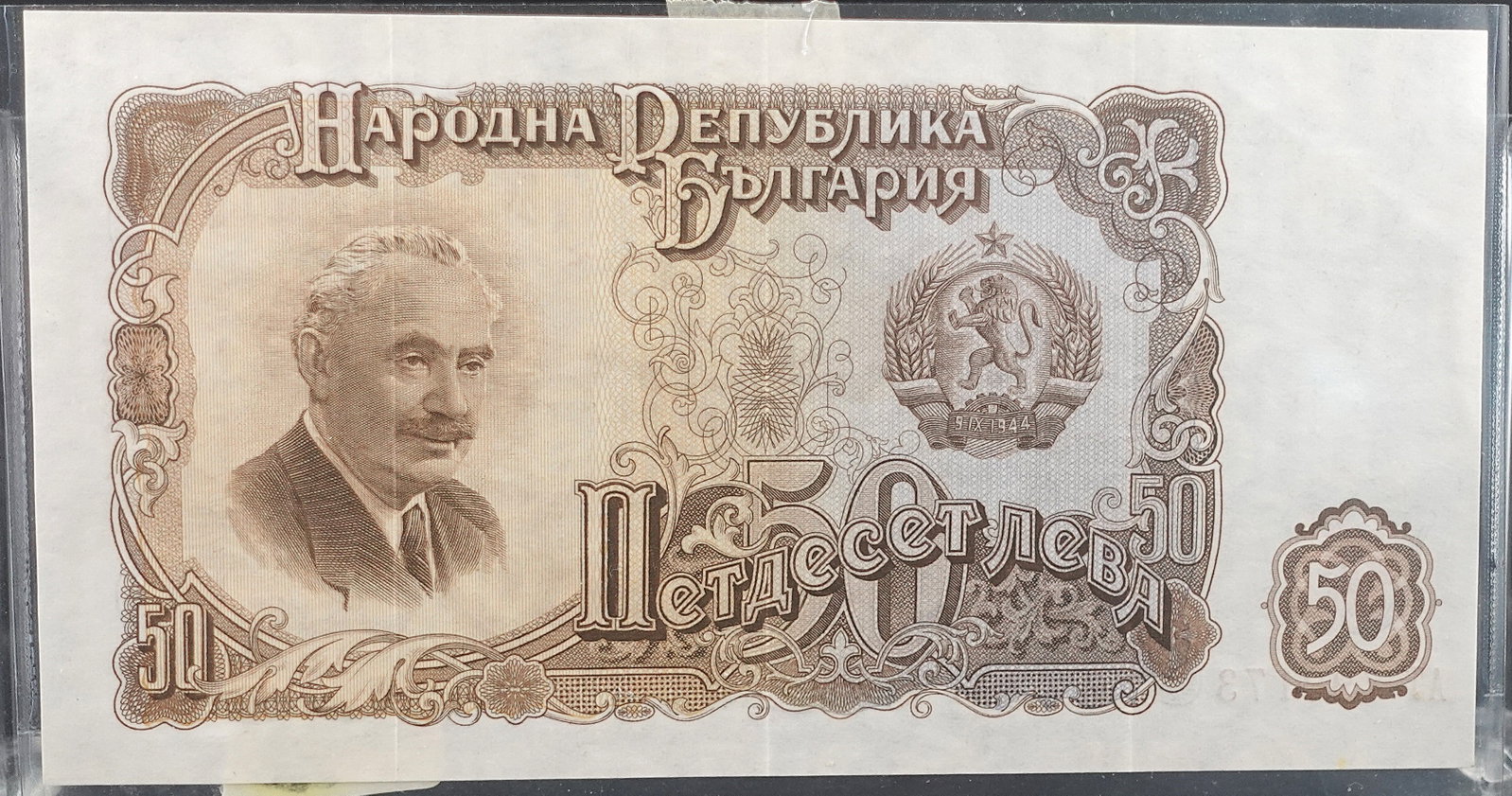1951 50 Bulgarian Leva Note: 1951 50 Bulgarian Leva Note
