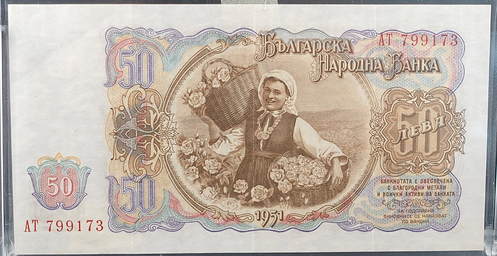 1951 50 Bulgarian Leva Note - 2