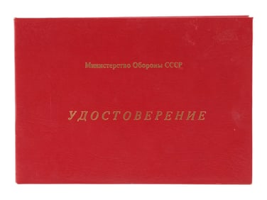 FIREFOX (1982) - Mitchell Gant's (Clint Eastwood) Soviet ID Card