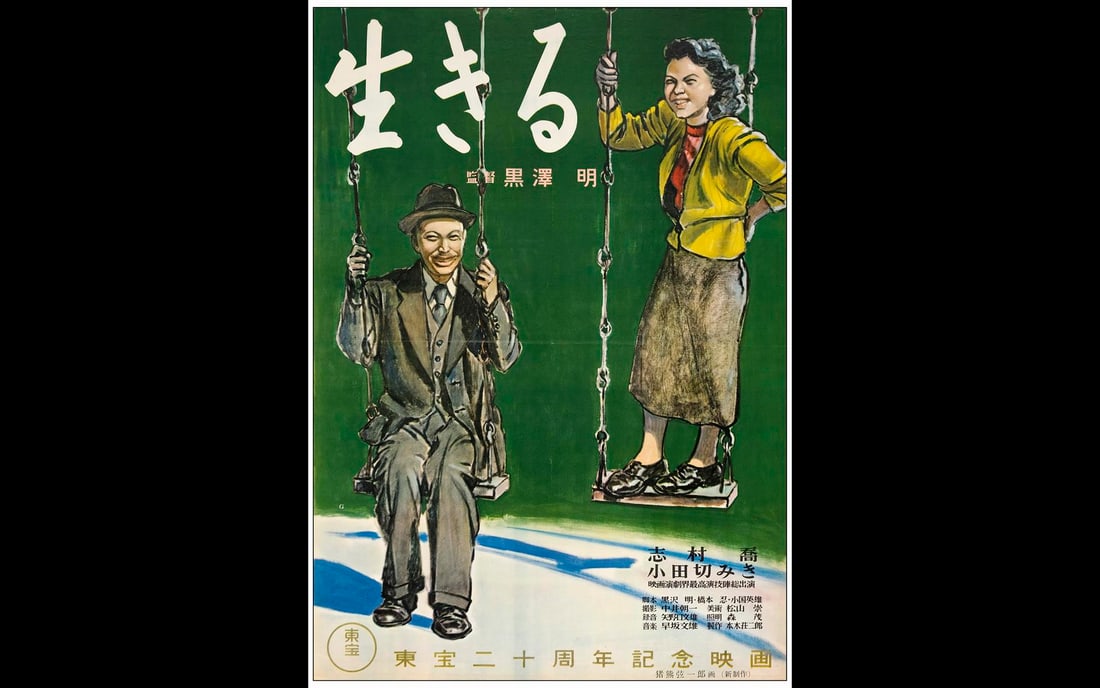 IKIRU - Japanese B2 (20" x 28.5"); Country-of-Origin; Very Fine Rolled (1 of 1)