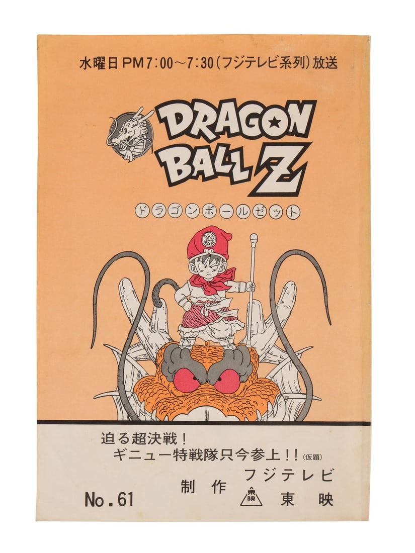 DRAGON BALL Z (TV SERIES, 1989-1996) - "Hidden Power" Production Used Script: DRAGON BALL Z (TV SERIES, 1989-1996) - "Hidden Power" Production Used Script - An original production script for Dragon Ball Z episode 61, covering the pivotal Namek arc episode broadcast on Fuji TV d