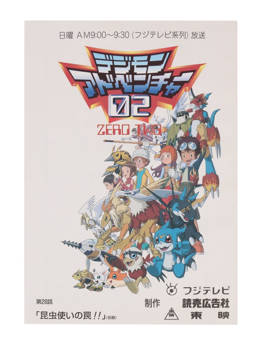 DIGIMON ADVENTURE 02 (TV SERIES, 2000-2001) - "The Insect Master's Trap" Production Used Script: DIGIMON ADVENTURE 02 (TV SERIES, 2000-2001) - "The Insect Master's Trap" Production Used Script - An original Japanese production script for Digimon Adventure 02, Episode 28 "The Insect Master's Trap"