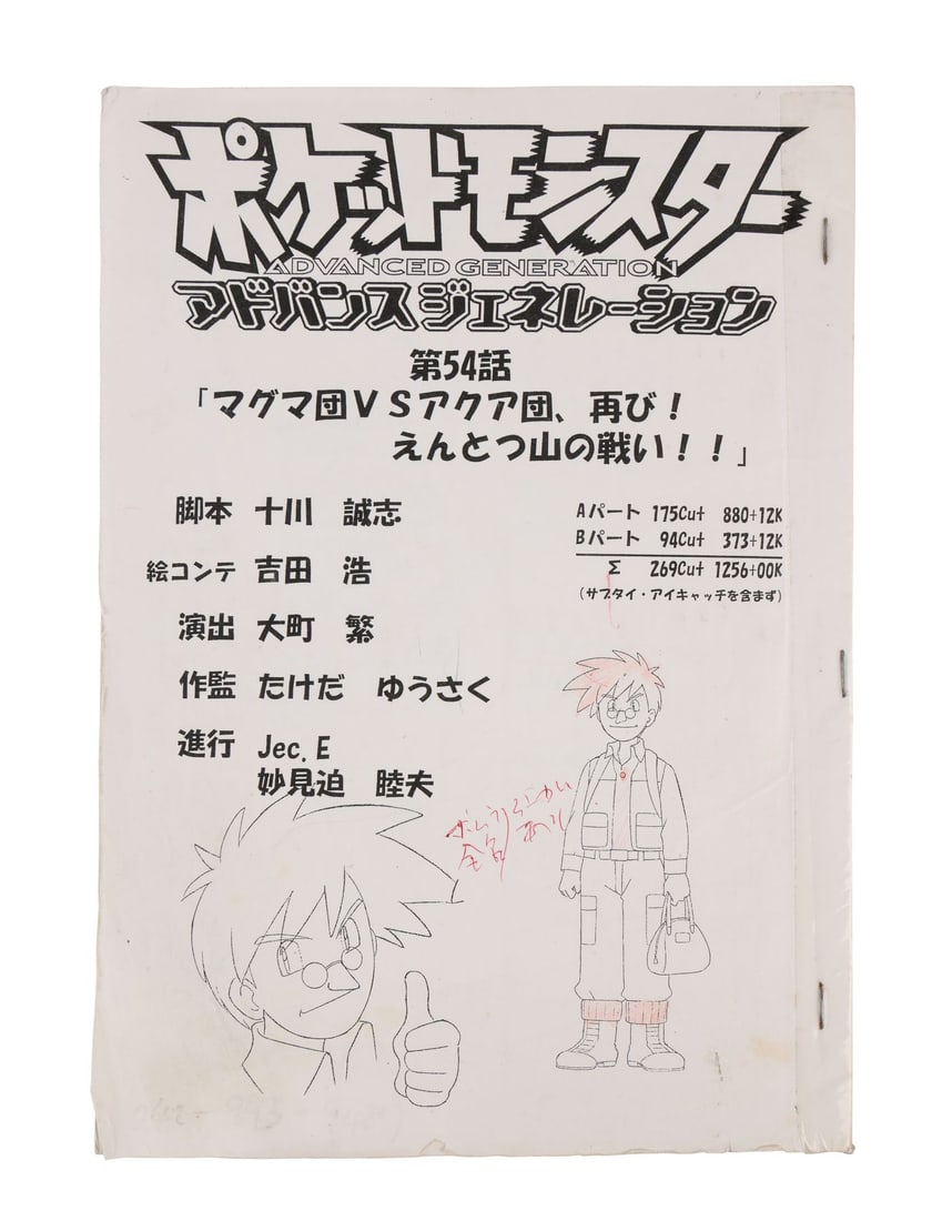 POKEMON (TV SERIES, 1997-PRESENT) - "Fight for the Meteorite!" Complete Photostat Storyboards with: POKEMON (TV SERIES, 1997-PRESENT) - "Fight for the Meteorite!" Complete Photostat Storyboards with Handwritten Edits - A complete hand-annotated production storyboard for episode 348 of Pokemon series