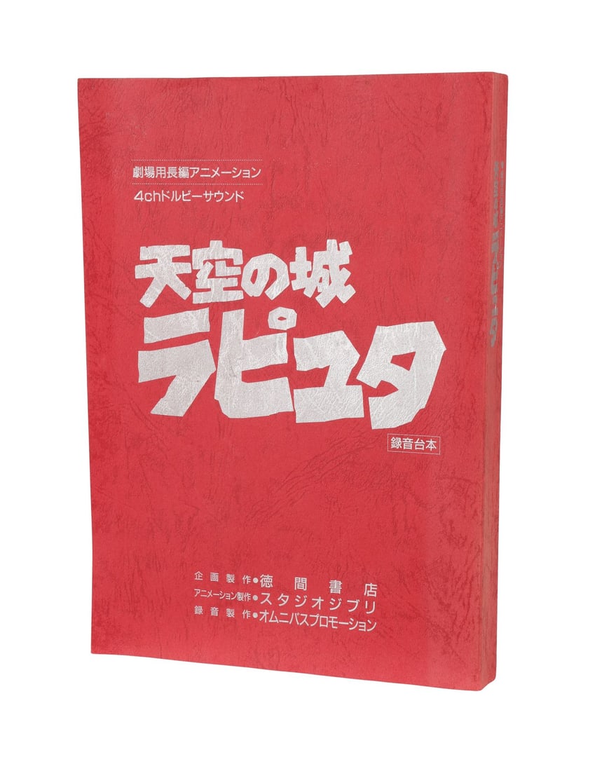 CASTLE IN THE SKY (1986) - Castle In the Sky Production Used Script: CASTLE IN THE SKY (1986) - Castle In the Sky Production Used Script - An original Japanese recording script for Hayao Miyazaki's Castle in the Sky, used during the Japanese voice recording sessions th