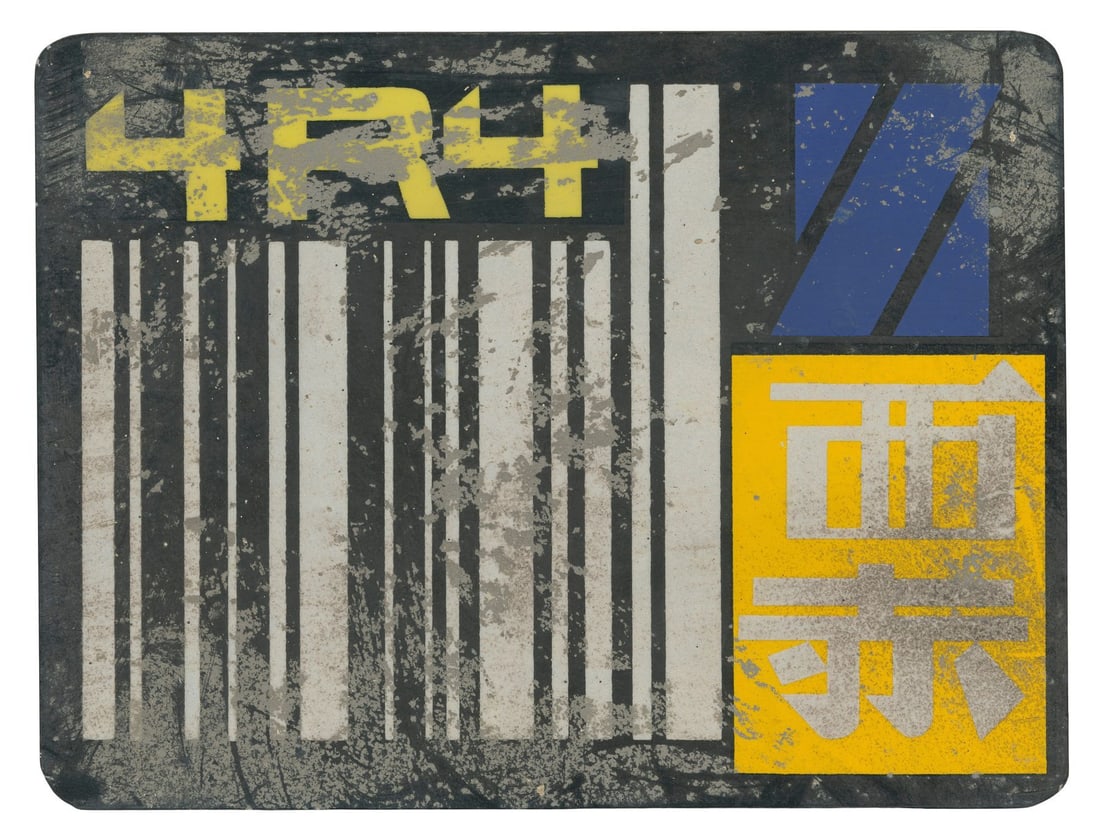 534. BLADE RUNNER (1982) - Spinner 4R4 Licence Plate: B
