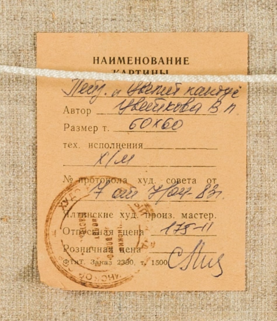 Valentina Tcvetkova, 1917-2007 (Russia/Ukraine)