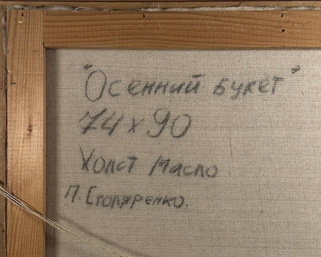 Piotr STOLERENKO, 1925-2018 (Ukraine)