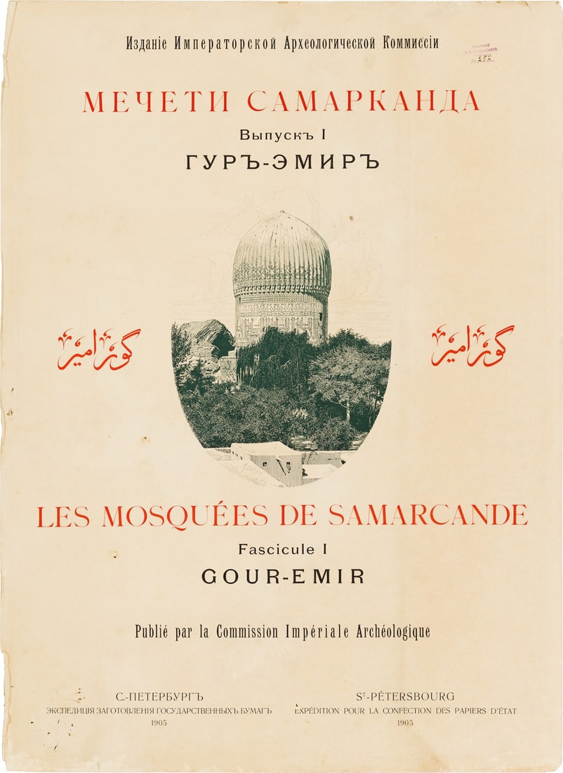 Mosques of Samarkand, Published by Russia 1905