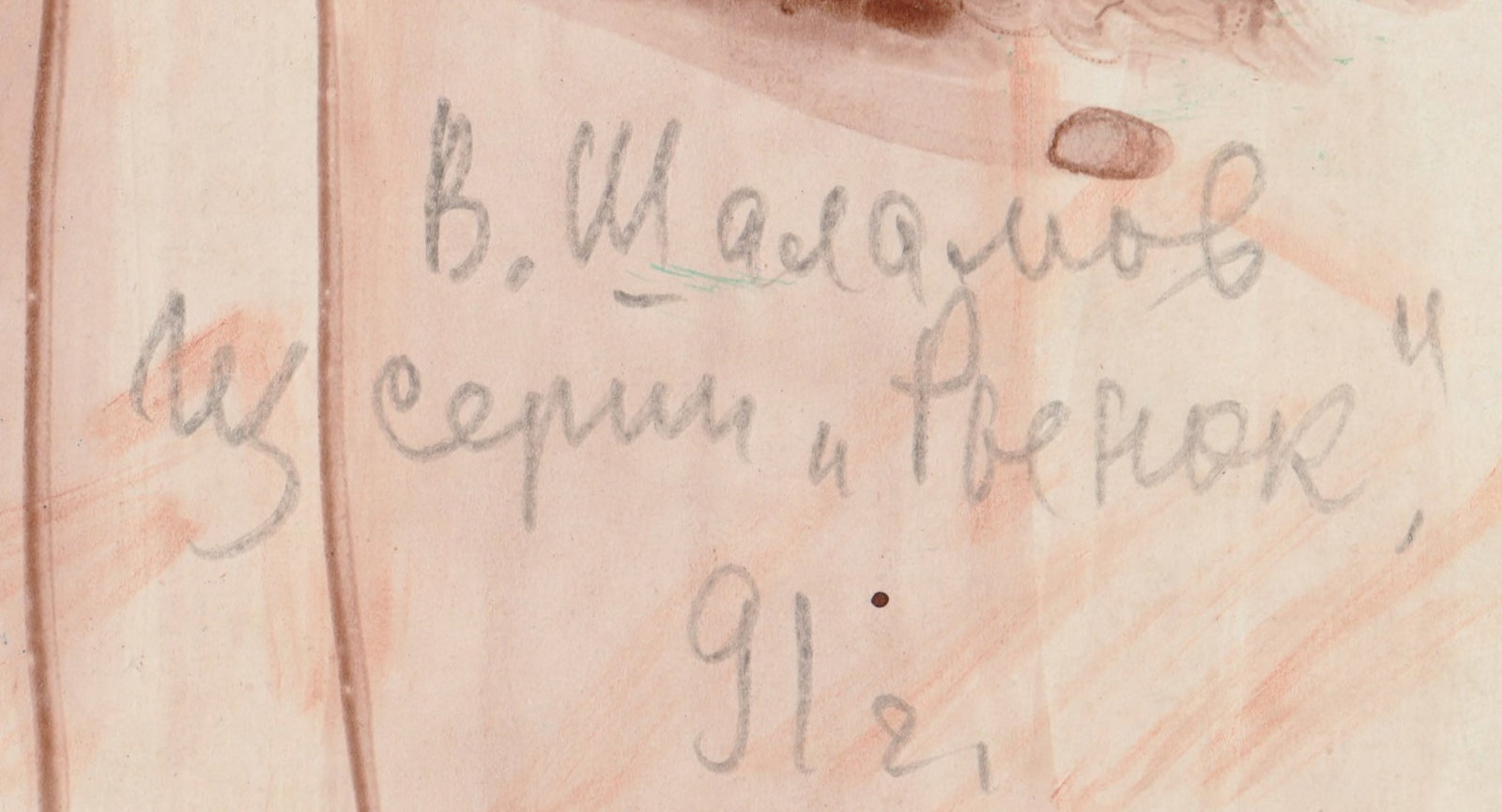 Vladislav SHALAMOV, 1929-2002 (Ukraine)