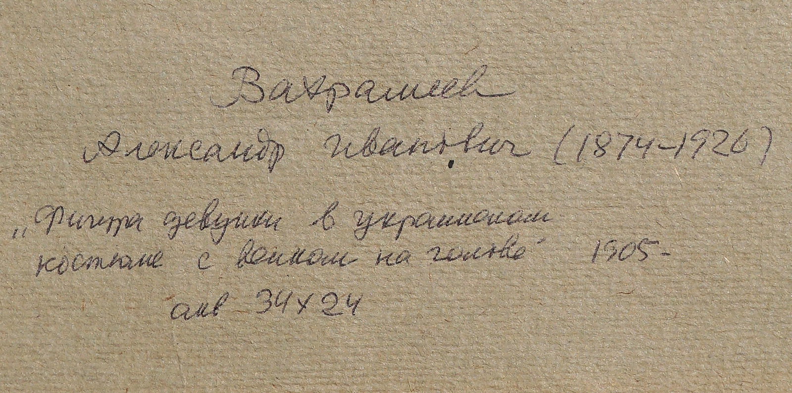 Aleksandr VACHRAMEEV, 1874-1926 (Russia)