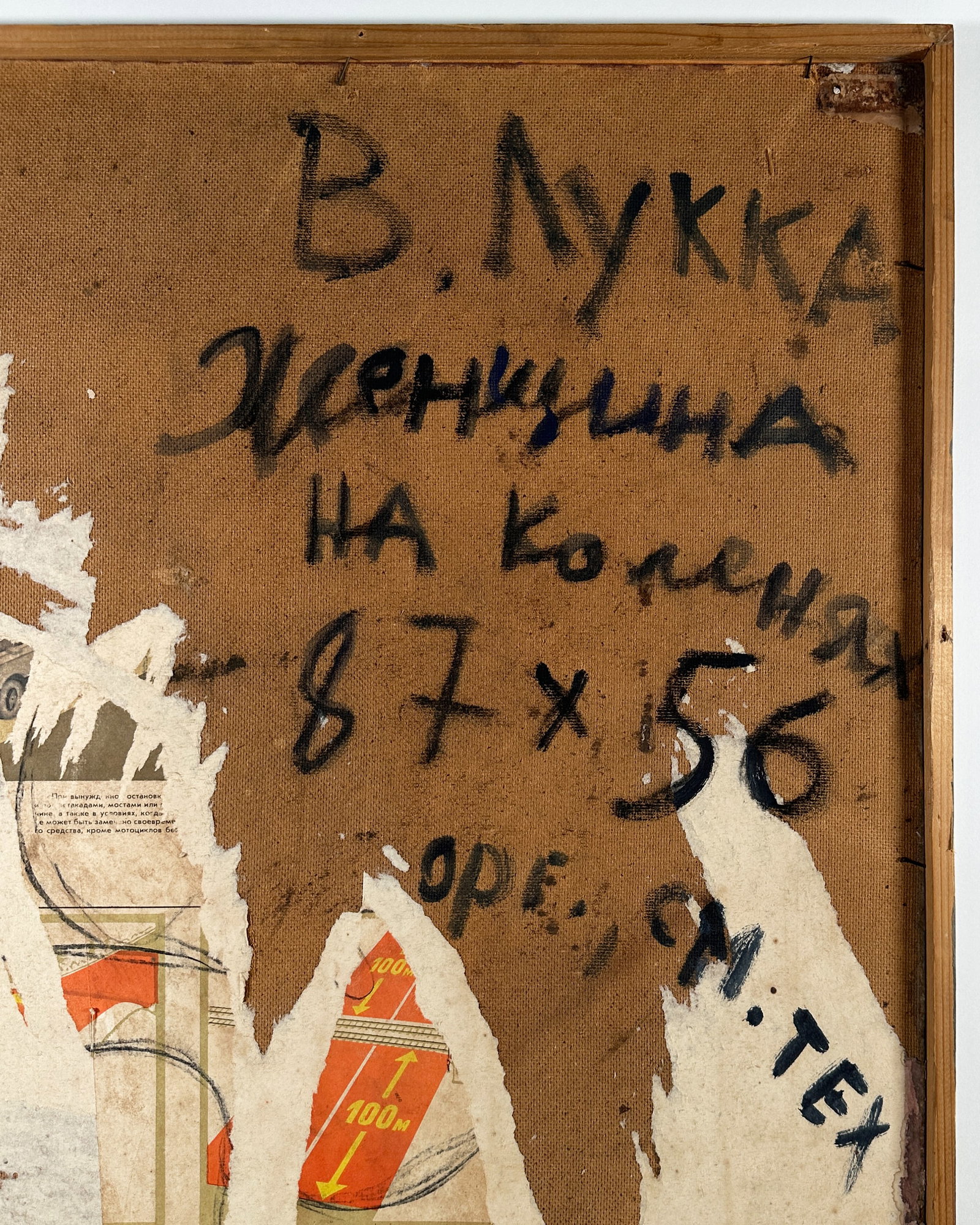 Valery LUKKA, 1945 (Russia/Soviet)